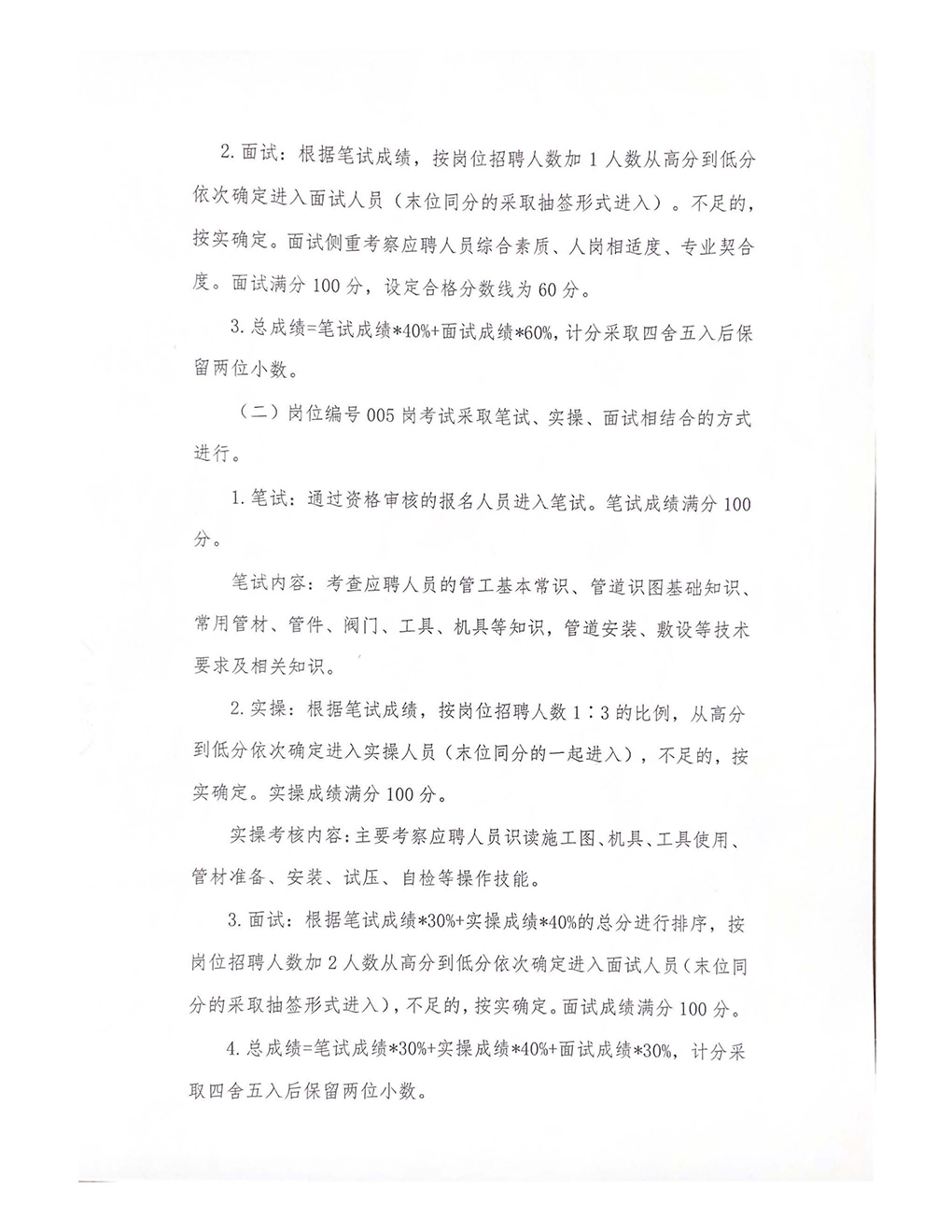 南通大眾燃氣有限公司及下屬子公司公開招聘工作人員公告_頁面_4.jpg