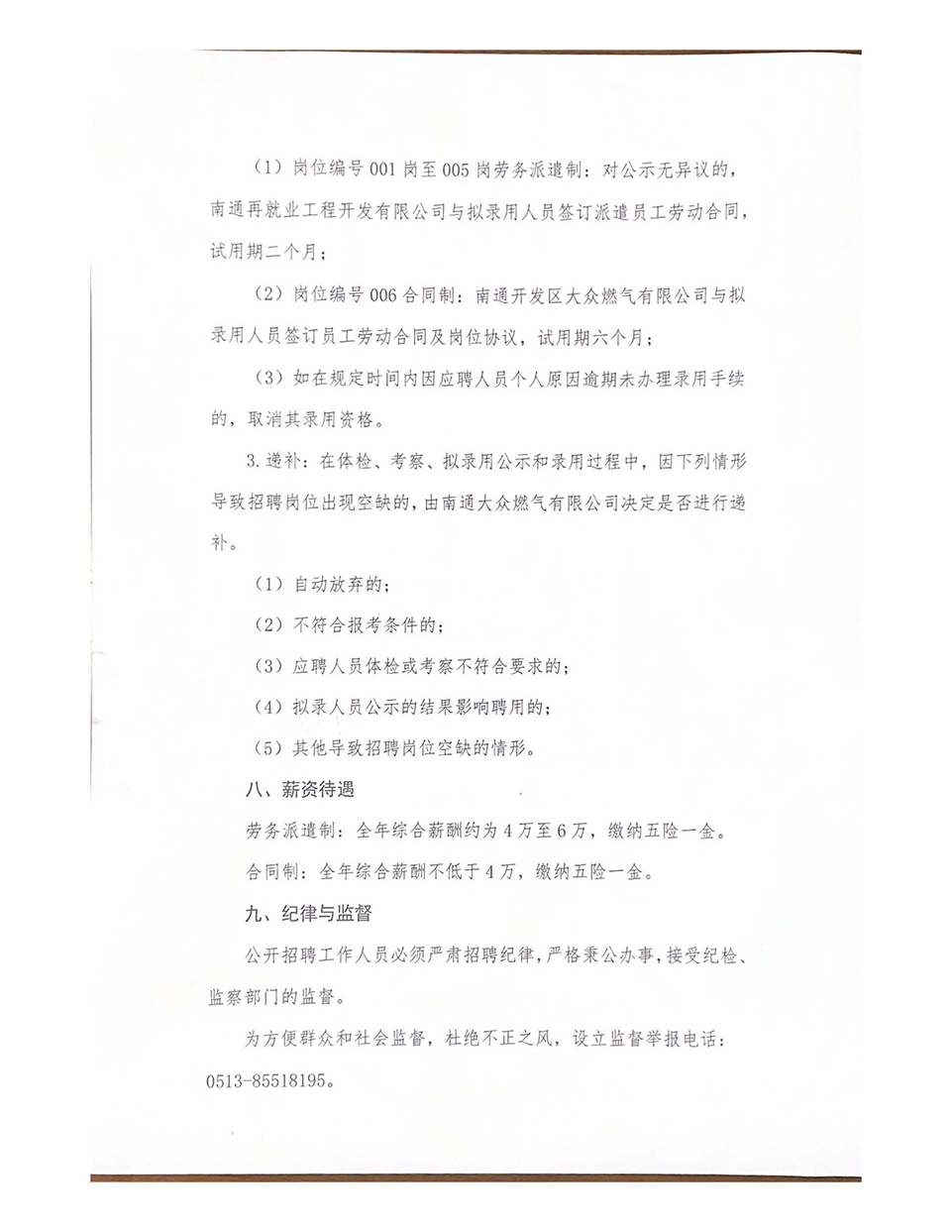 南通大眾燃氣有限公司及下屬子公司公開招聘工作人員公告_頁面_6.jpg